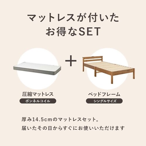 組立簡単 ボンネルコイルマットレス付シングルベッド MB-5150S-LBR3301 ライトブラウン【時間指定不可】【代引不可】【同梱不可】_1