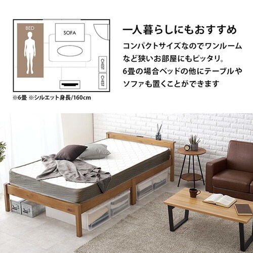 組立簡単 ボンネルコイルマットレス付シングルベッド MB-5150S-LBR3301 ライトブラウン【時間指定不可】【代引不可】【同梱不可】_12