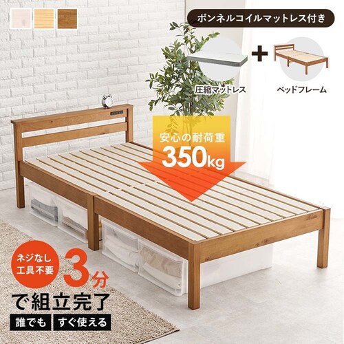 組立簡単 ボンネルコイルマットレス付宮棚付きシングルベッド MB-5151S-LBR3301 ライトブラウン【時間指定不可】【代引不可】【同梱不可】_1