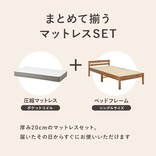 組立簡単 ポケットコイルマットレス付シングルベッド MB-5150S-LBR3302 ライトブラウン【時間指定不可】【代引不可】【同梱不可】_1