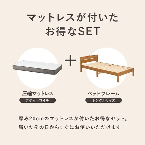組立簡単 ポケットコイルマットレス付シングルベッド MB-5250SLBR3302 ライトブラウン【時間指定不可】【代引不可】【同梱不可】_1