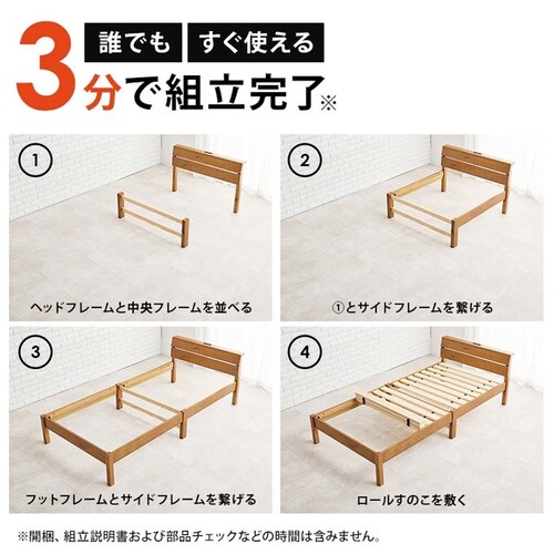 組立簡単 ポケットコイルマットレス付シングルベッド MB-5250SLBR3302 ライトブラウン【時間指定不可】【代引不可】【同梱不可】_4
