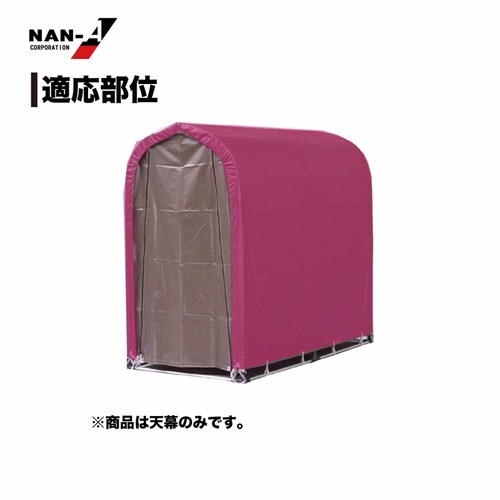 南栄工業 2台用SB替え天幕_2