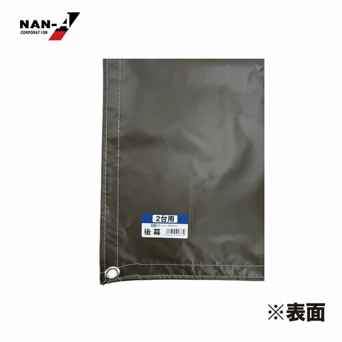南栄工業 2台用SB替え後幕_6