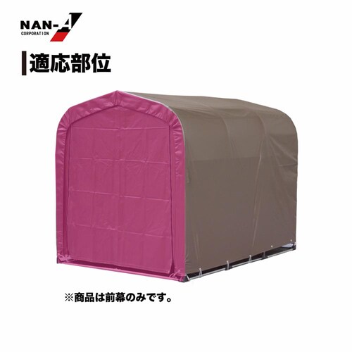 南栄工業 3台用SB前幕_2