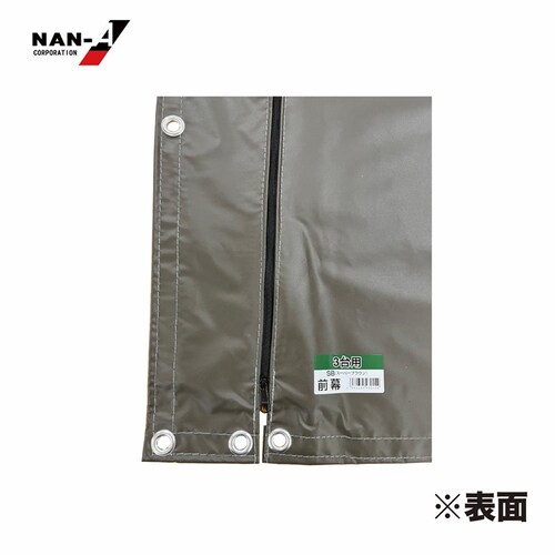 南栄工業 3台用SB前幕_6