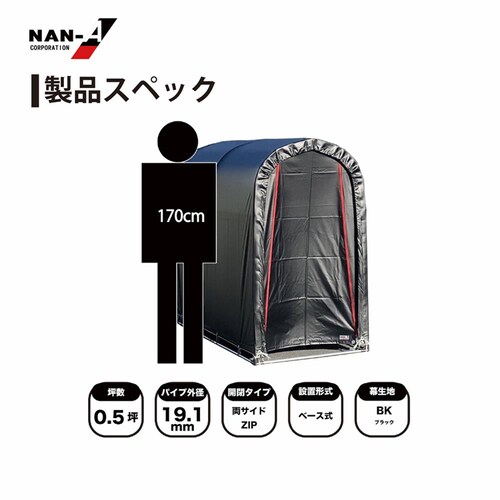 南栄工業 サイクルハウス2台用BK_1