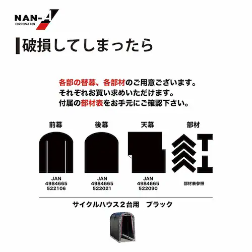 南栄工業 サイクルハウス2台用BK_6