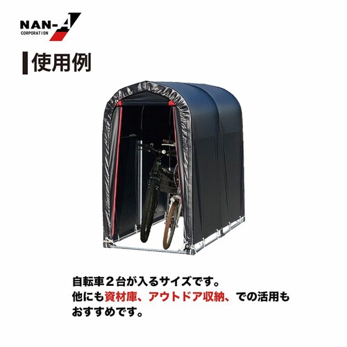 南栄工業 サイクルハウス2台用BK_8