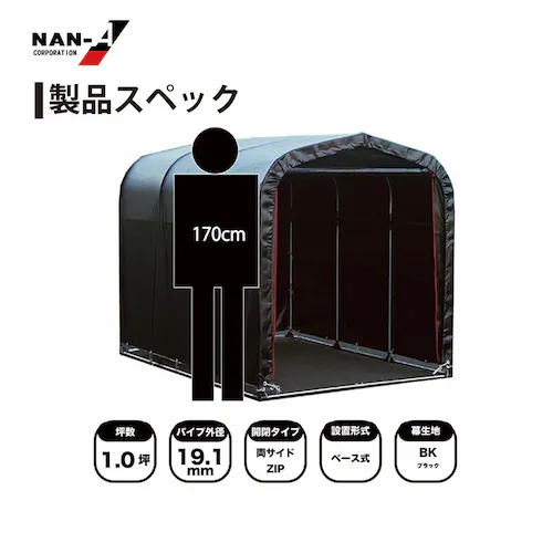南栄工業 サイクルハウス3台用BK_1