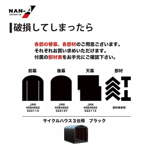 南栄工業 サイクルハウス3台用BK_6
