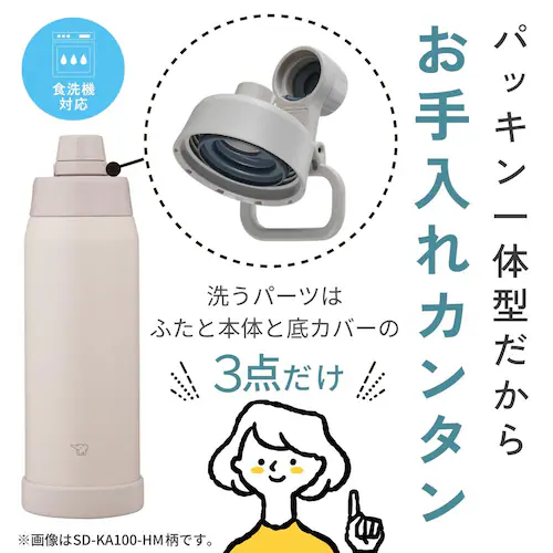 象印 象印ステンレスクールボトル 1.0L SD-KA100-HM ミスティグレー_3