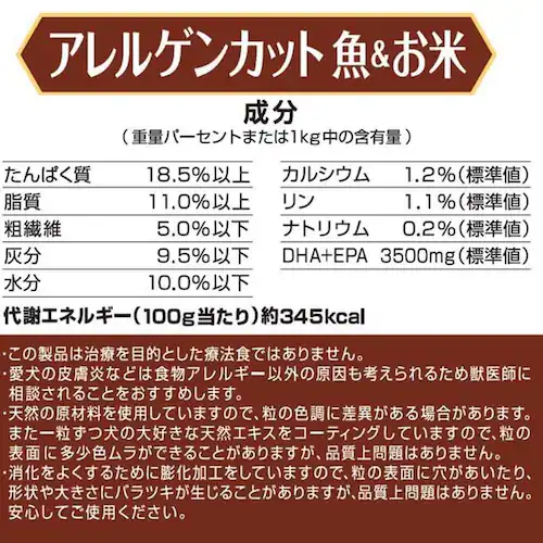 メディコートアドバンス アレルゲンカット 魚&お米 11歳から_5