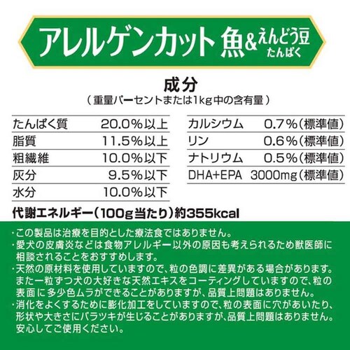 メディコートアドバンス アレルゲンカット 魚&えんどう豆たんぱく 11歳から_4