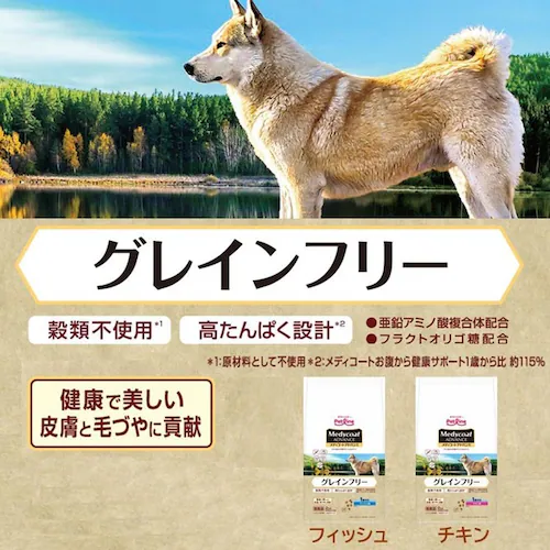 メディコートアドバンス グレインフリー 1歳から 犬用 チキン味_1