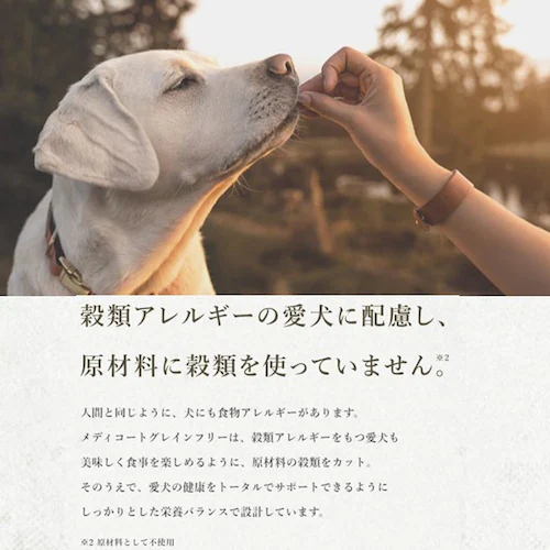 メディコートアドバンス グレインフリー 1歳から 犬用 チキン味_6