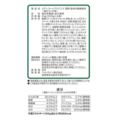 メディコートアドバンス アドバンス 関節・筋肉の健康維持 1歳から 2kg_2