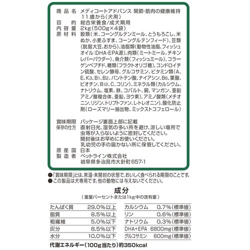 メディコートアドバンス 関節・筋肉の健康維持 11歳から_2