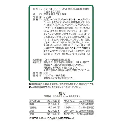 メディコートアドバンス 関節・筋肉の健康維持 1歳から 200g_2