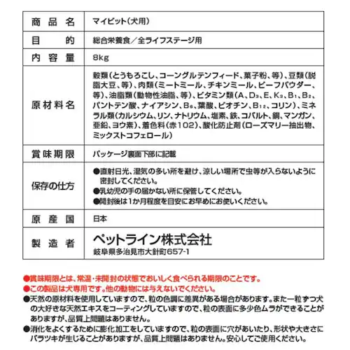 マイビット 1歳から 成犬用_3