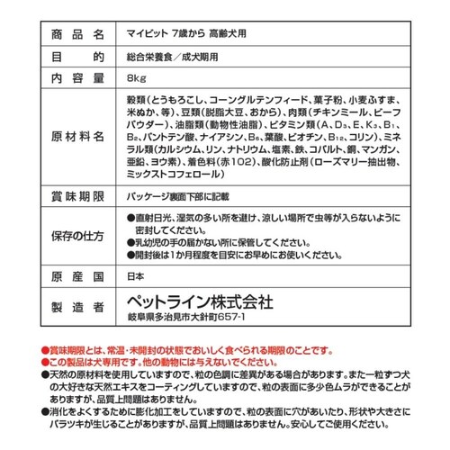 マイビット 7歳から 高齢犬用_1