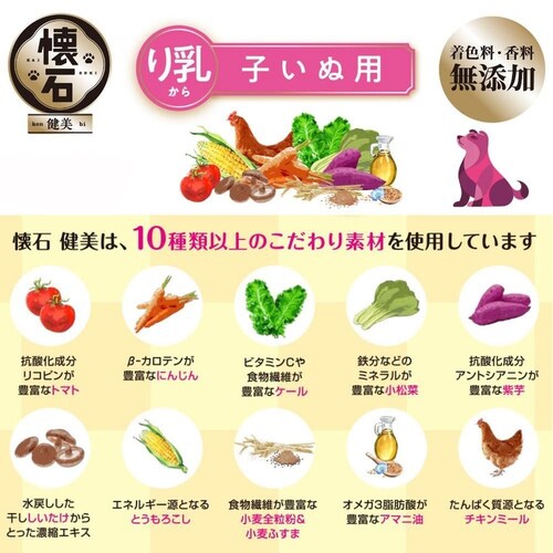 懐石 健美 子いぬ用 り乳から 2kg_4