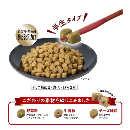 懐石 彩膳 1歳から 半生タイプ 牛肉とチーズ味_9
