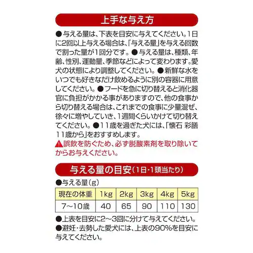 懐石 彩膳 7歳から ささみとチーズ味_7