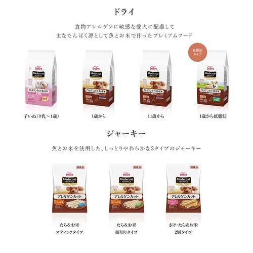 メディコートアドバンス ウェット アレルゲンカット 魚 スープタイプ_5