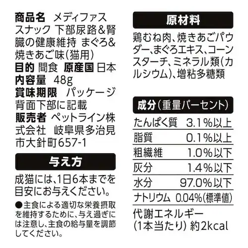 メディファス スナック 下部尿路&腎臓の健康維持 まぐろ&焼きあご味_6
