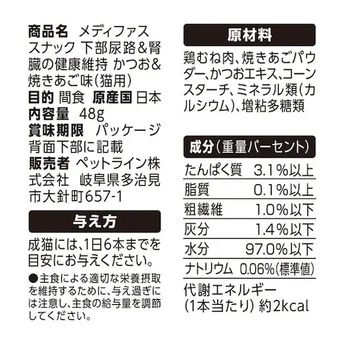 メディファス スナック 下部尿路&腎臓の健康維持 まぐろ&焼きあご味_7