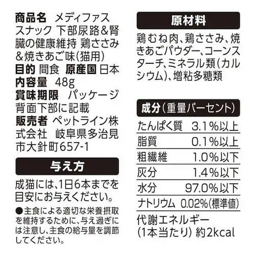 メディファス スナック 下部尿路&腎臓の健康維持 まぐろ&焼きあご味_8