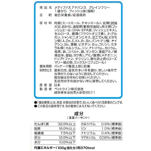 メディファス アドバンス グレインフリー 1歳から 猫用 チキン味_6