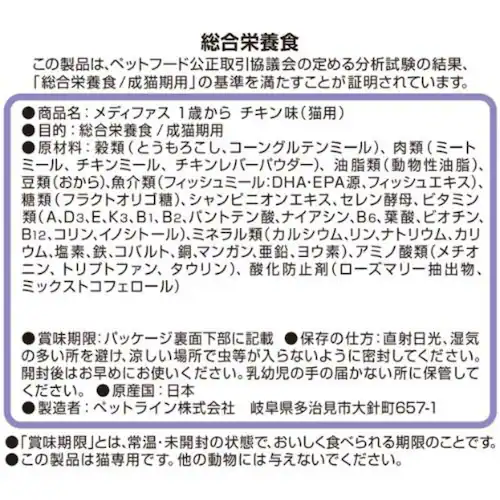 メディファス 1歳から チキン味 150g_8