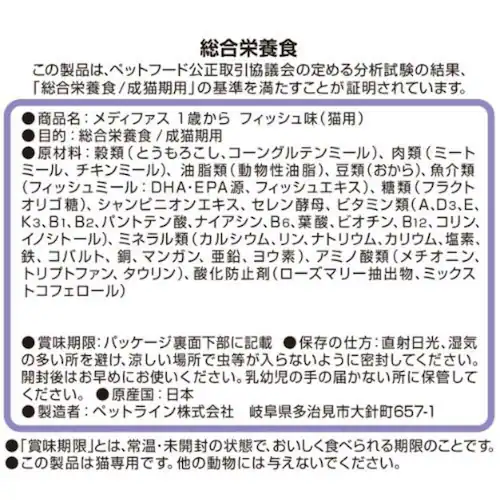 メディファス 1歳から フィッシュ味 150g_7