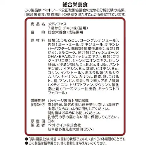 メディファス 7歳から チキン味_2