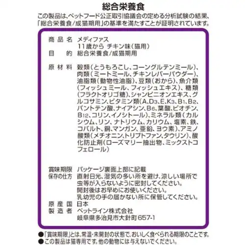 メディファス 11歳から チキン味_1