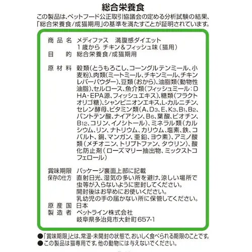 メディファス 満腹感ダイエット 1歳から チキン&フィッシュ味_2