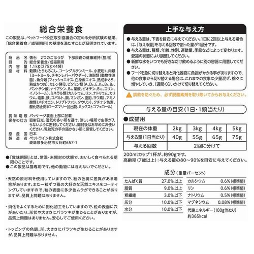 懐石 2つのごほうび 下部尿路の健康維持_4