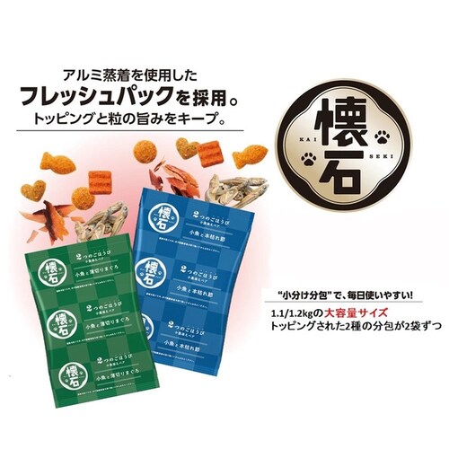 懐石 2つのごほうび 毛玉に配慮_2