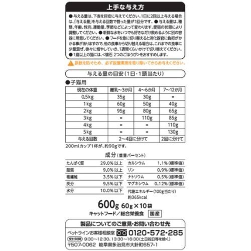 懐石 2つのごほうび おさかな添えペア 子ねこ用_5