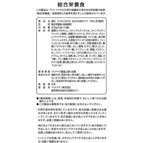 懐石 2つのごほうび おさかな添えペア 子ねこ用_6