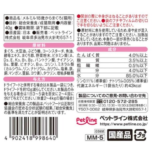 メルミル 介護期用 まぐろ まぐろ_1