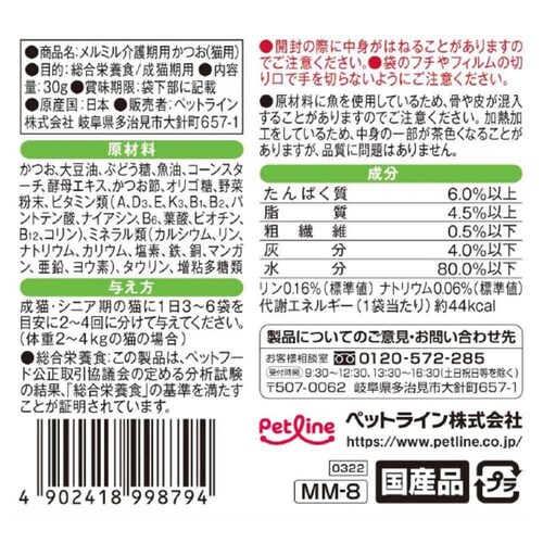 メルミル 介護期用 かつお かつお_1