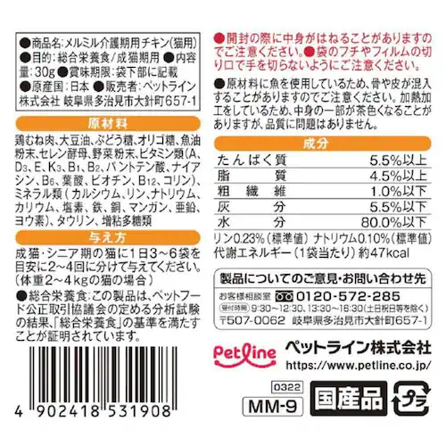 メルミル 介護期用 チキン チキン_1