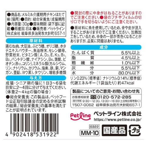 メルミル 介護期用 チキン ほたて味 チキン(ほたて味)_1