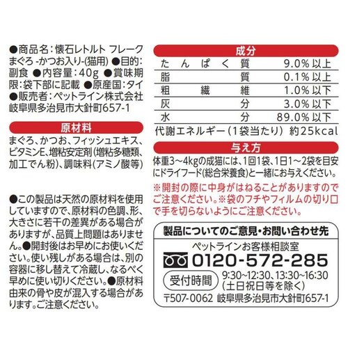 懐石 レトルト フレーク まぐろ かつお入り_2