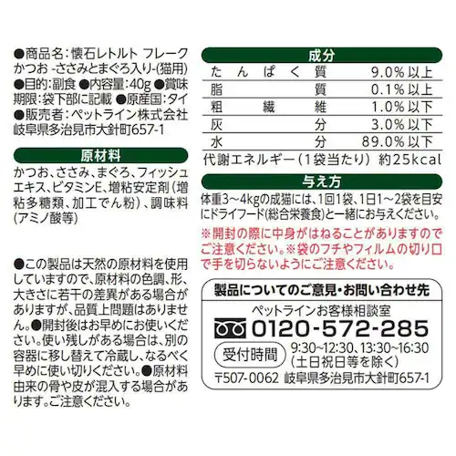 懐石 レトルト フレーク かつお まぐろ入り_2