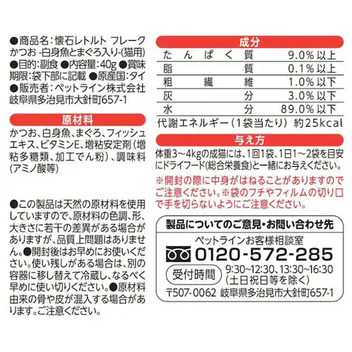 懐石 レトルト フレーク かつお まぐろ入り_4