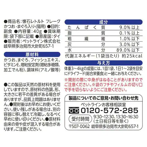 懐石 レトルト フレーク かつお まぐろ入り_11